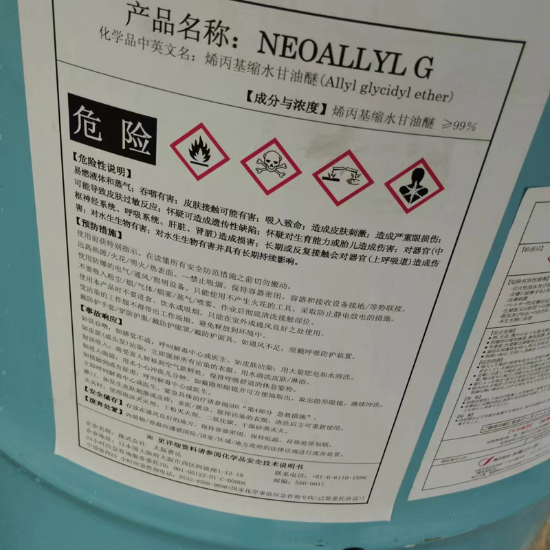 大曹烯丙基缩水甘油醚原装