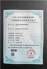 祝賀公司產品皮帶流水線物料輸送控制系統獲得軟著證書
