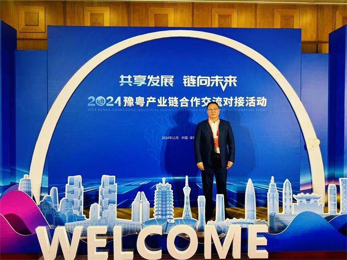 【商會動態】中山市河南商會監事長受邀參加“2024豫粵產業鏈合作交流對接活動”
