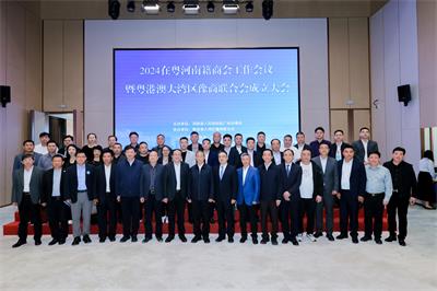 【商會動態】中山市河南商會會長林守金參加2024在粵河南籍商會工作會議暨粵港澳大灣區豫商聯合會成立大會