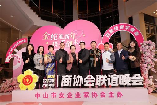 【商會(huì)動(dòng)態(tài)】中山市河南商會(huì)代表受邀參加中山市商協(xié)會(huì)聯(lián)誼晚會(huì)