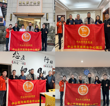 【片區活動】中山市河南商會中心城區“新年團拜 溫暖走訪 共繪發展藍圖”