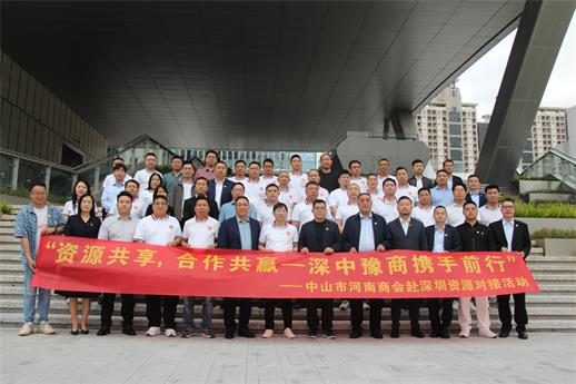 【商会动态】中山市河南商会会长林守金亲自带队赴深圳市河南商会进行资源对接