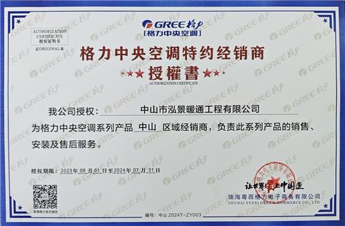 格力中央空调经销商