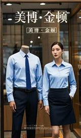 職業裝