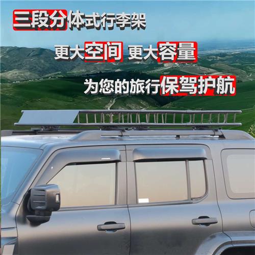 LSX24-801三段分体式行李架