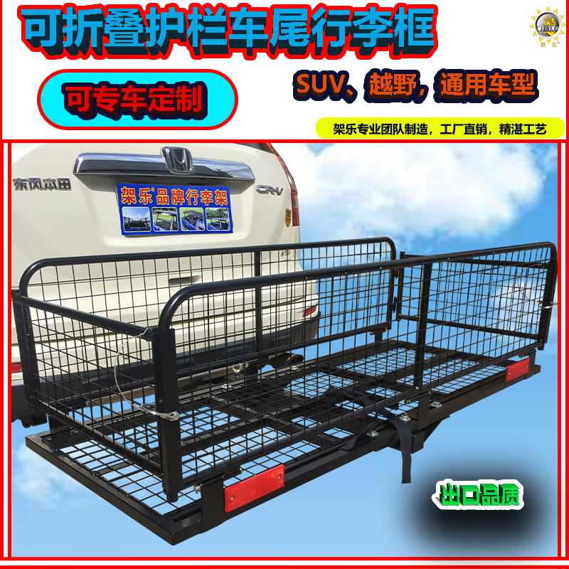 LSX1807TSUV皮卡通用车尾行李框可折叠全护栏网状大容量户外旅行