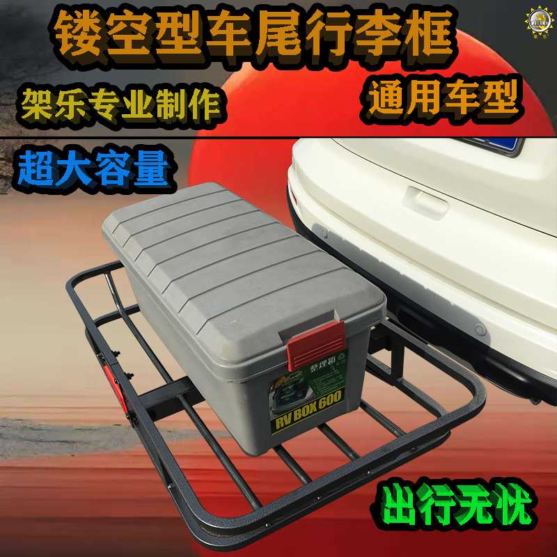 LSX17083汽车通用车尾行李框拖车篮全护栏可折叠大容量户外旅行