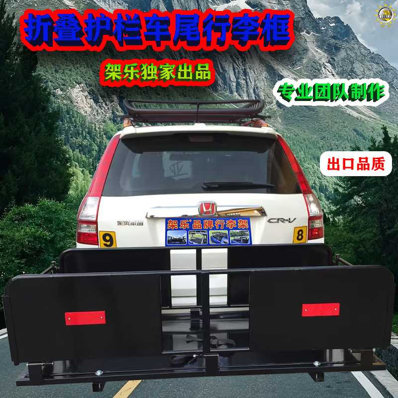 LSX1673A可折叠全护栏式车尾行李框拖车篮户外旅行大容量