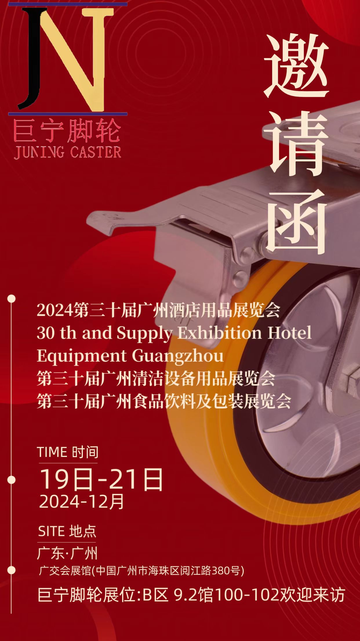 邀請參展！第30屆廣州酒店用品展覽會 巨寧金屬展位:B區9.2館100-102