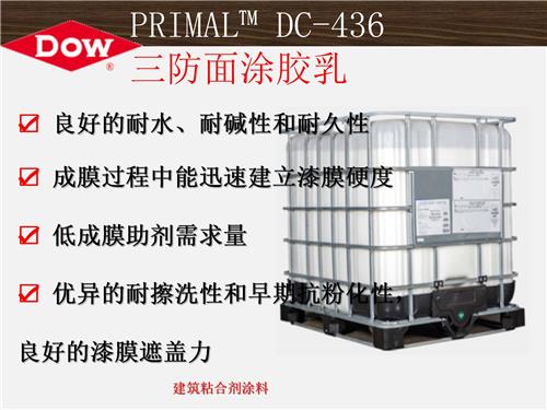 百历摩™(PRIMAL™) DC-436 乳液  陶氏纸张涂布乳液