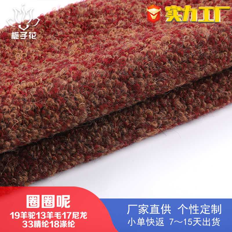 厂家供应13羊毛圈呢子面料 羊驼毛大衣布料