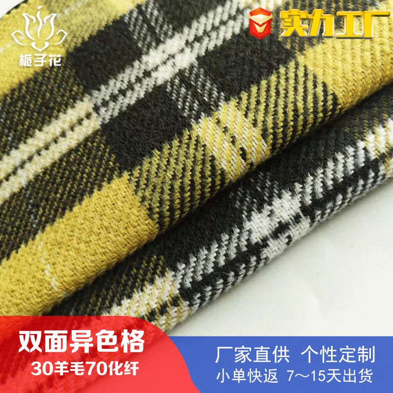 工厂供应30羊毛双色毛呢面料 粗纺呢格子面料