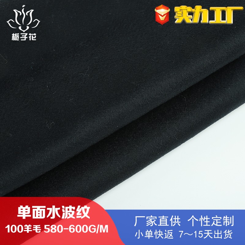 工厂供应全羊毛黑色单面呢面料 水波纹毛呢面料