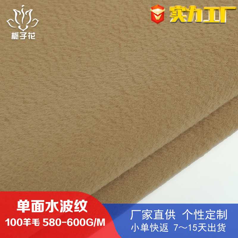 源头厂家全羊毛驼色单面呢面料 水波纹粗纺毛呢面料