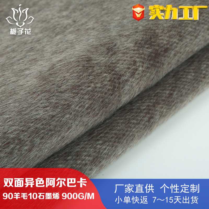 厂家供应90羊毛拿铁米棕双面呢面料 粗纺毛呢面料布