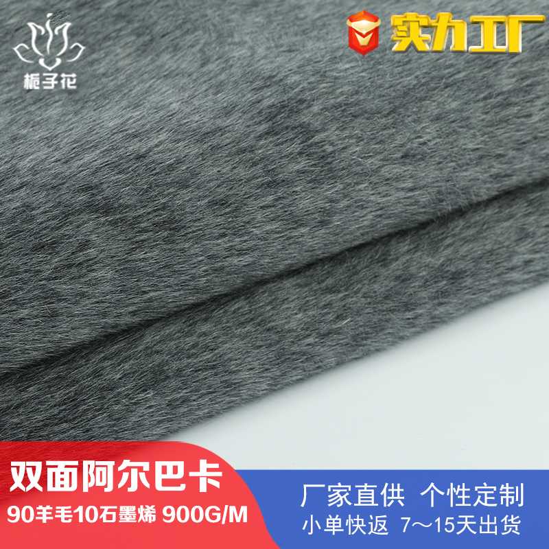 厂家供应90羊毛烟草灰双面呢面料 羊毛毛呢面料