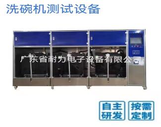 洗碗機檢測設備幾種常見故障及解決方法