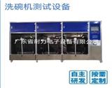 影響洗碗機(jī)檢測(cè)性能的因素你知道多少