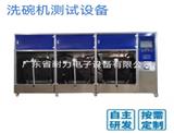 洗碗機性能測試的控制系統(tǒng)