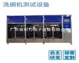 洗碗機檢測設備有哪些可選擇？