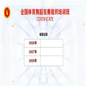 竞赛证书