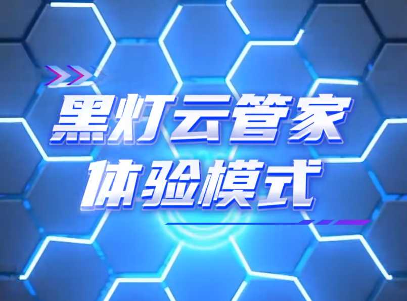 邁雷特黑燈云管家平臺，游客模式，歡迎登錄體驗！ #數(shù)字化 #設(shè)備運維 #客戶體驗 #產(chǎn)業(yè)升級 #節(jié)能減耗