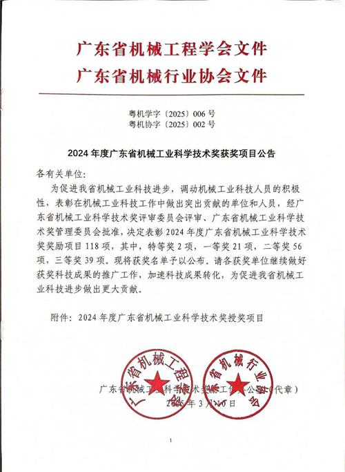 广东省工业科技奖特等奖