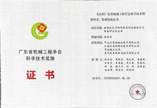 广东省工业科技奖特等奖3