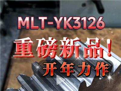 重磅新品，开年力作！MLT-YK3126  今年5月，将于重庆立嘉展会隆重登场，敬请期待~