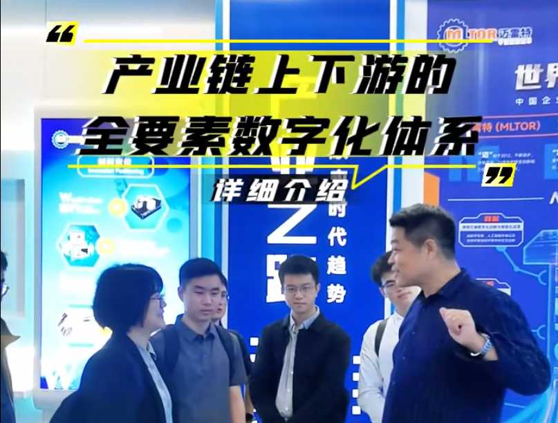 廣府三大名校（中山大學、暨南大學、廣東工業(yè)大學）聯(lián)合調研組，蒞臨中山邁雷特總部，圍繞工業(yè)數(shù)字化體系進行深入產教融合分享與交流
