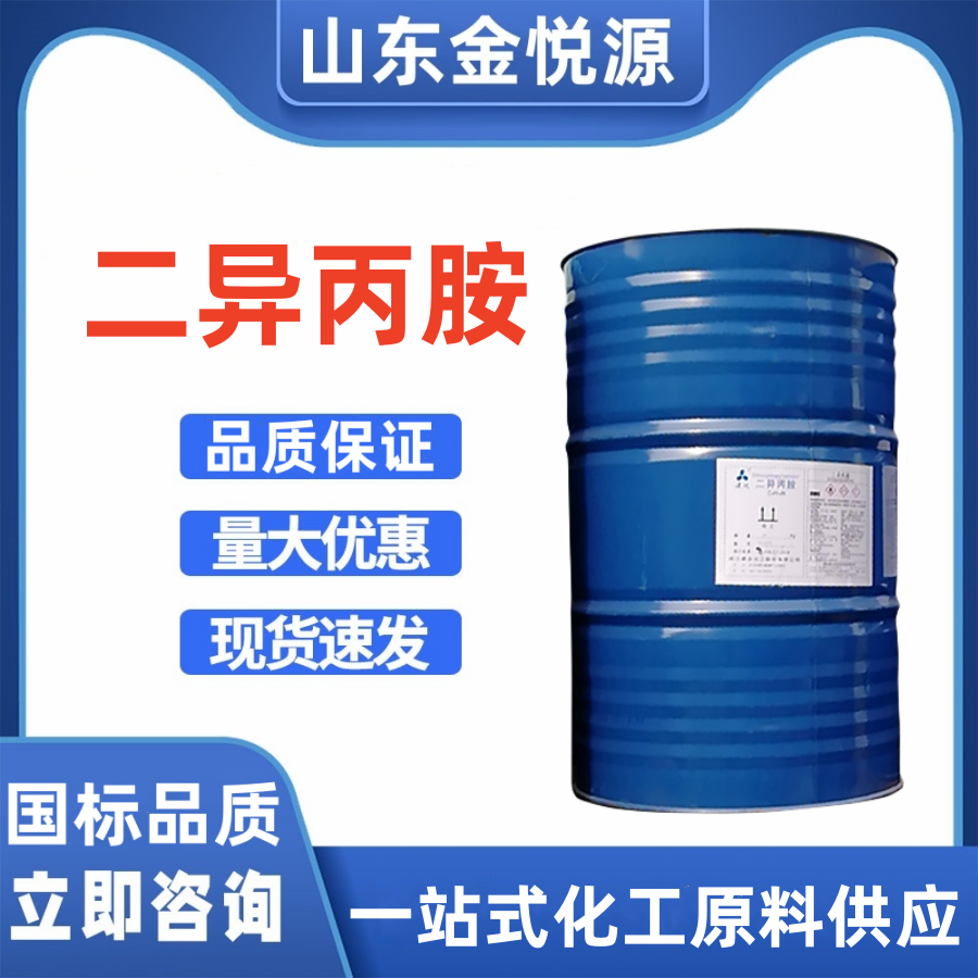 二异丙胺 橡胶硫化促进剂 乳化剂、洗涤剂 108-18-9