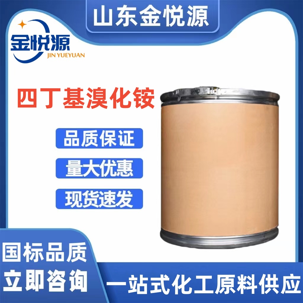 四丁基溴化铵 TBAB 一袋起售 相转移催化剂
