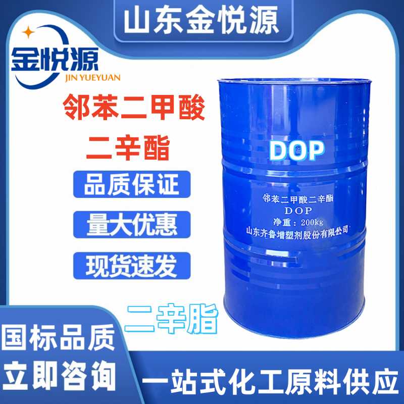 供应邻苯二甲酸二辛酯DOP 蓝帆原装 增塑剂 仓库现货直发
