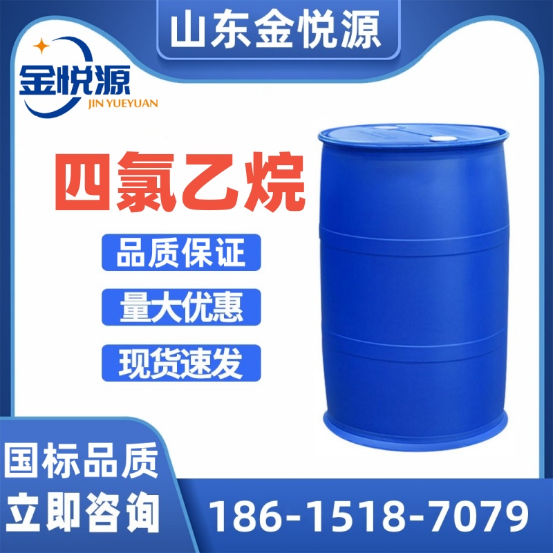 1,1,2,2-四氯乙烷 无色液体 金属净洗剂