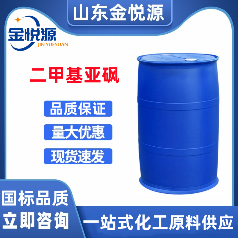 二甲基亚砜DMSO 湖北兴发原装现货 气相色谱固定液