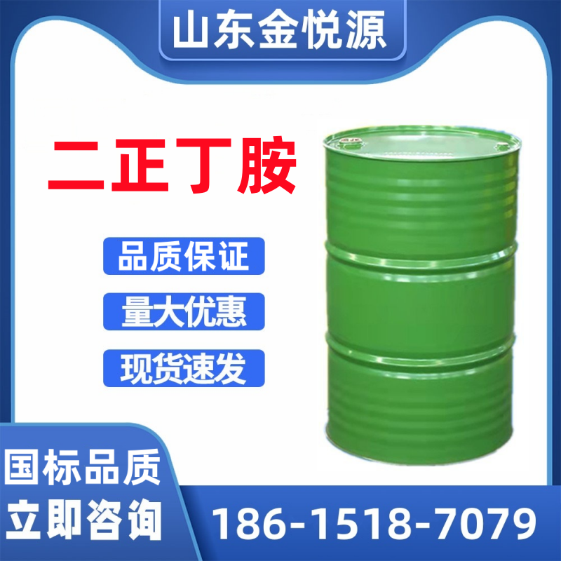二正丁胺 浙江建业原装品牌 阻聚剂