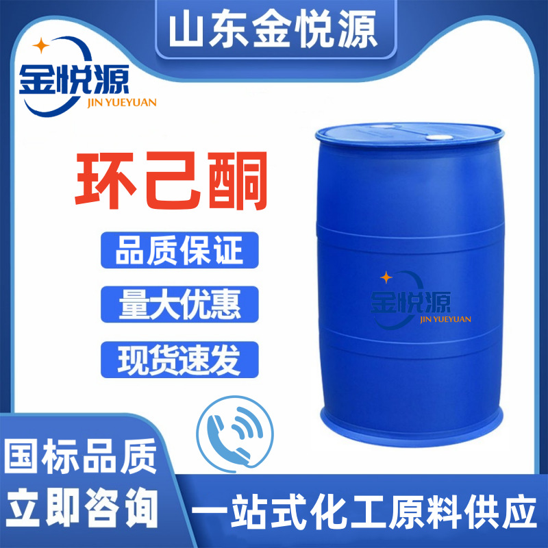 供应鲁西 环己酮 有机合成原料