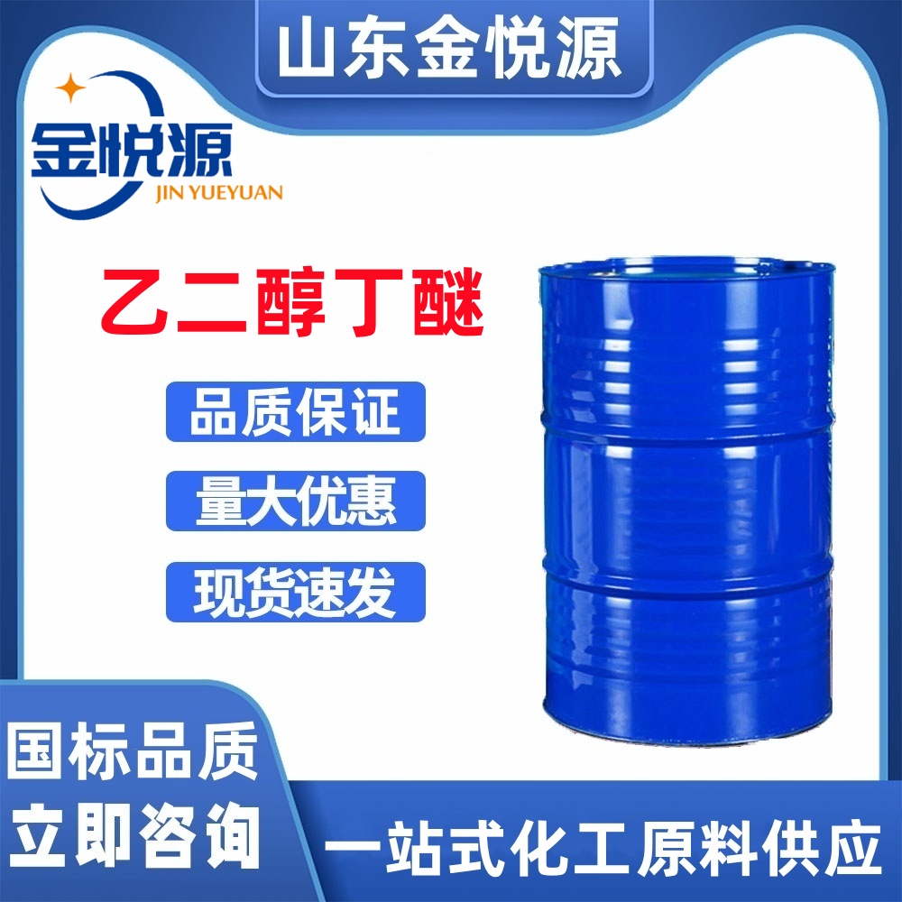 天音原装乙二醇丁醚BCS 防白水 仓库现货 支持分装