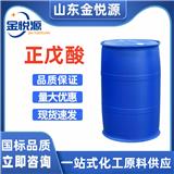 美國陶氏正戊酸 倉庫現貨庫存 200kg/桶