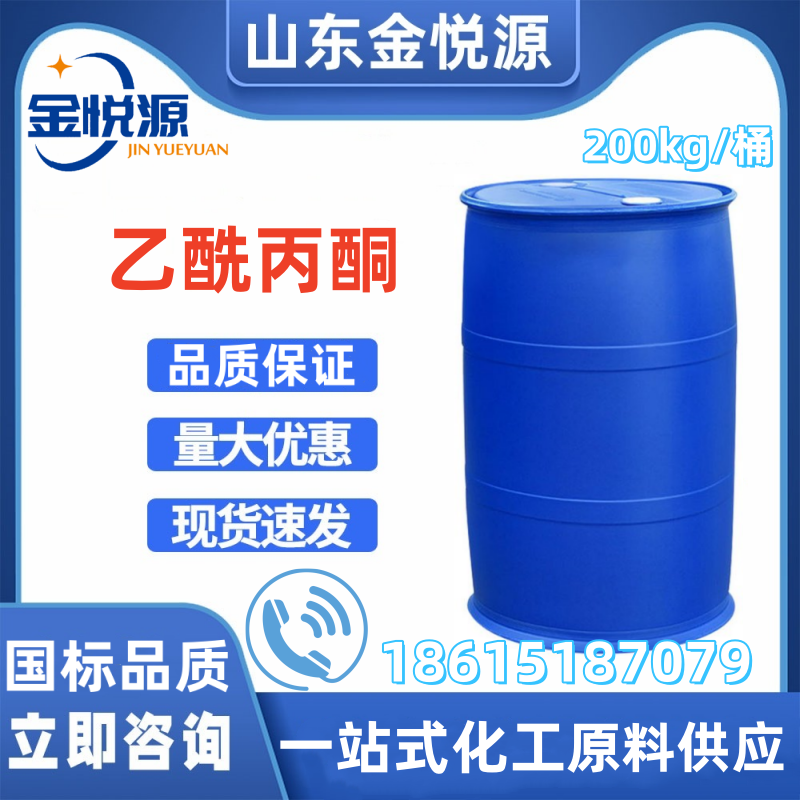濟南供應乙酰丙酮 有機合成中間體 萃取劑  200kg/桶 可分裝