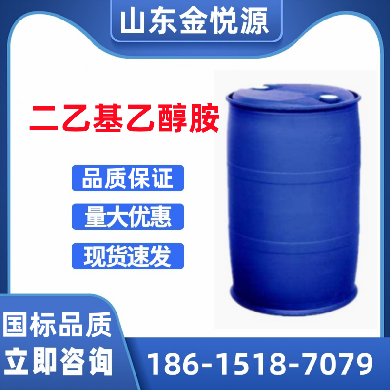 二乙基乙醇胺國產(chǎn)現(xiàn)貨  醫(yī)藥中間體 軟化劑、乳化劑 180kg/桶