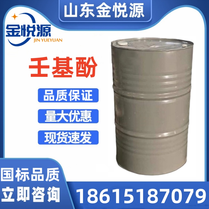 濟南供應壬基酚 長春和益原裝 現(xiàn)貨庫存 190kg/桶