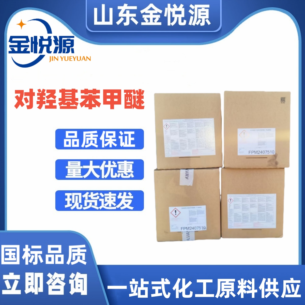 現(xiàn)貨直供索爾維原裝 對羥基苯甲醚 阻聚劑 25kg/箱