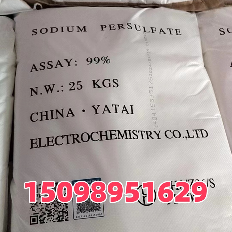 亞泰工業級過硫酸鈉