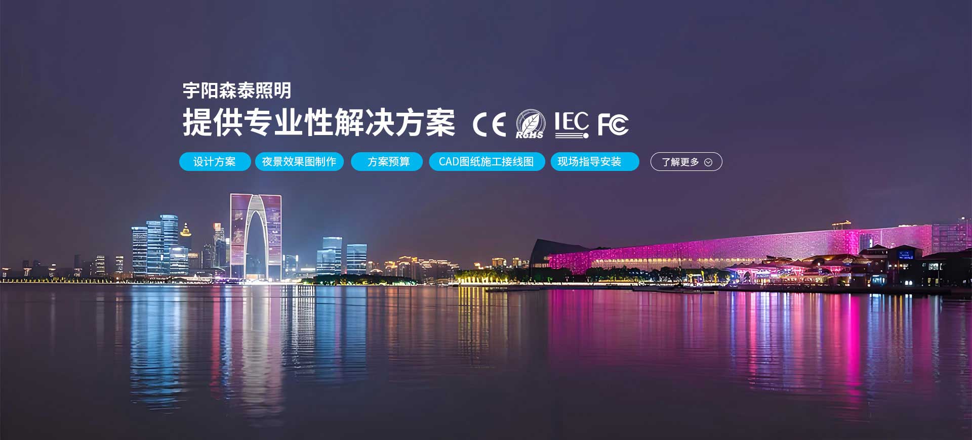 宇阳森泰照明 提供专业性解决方案