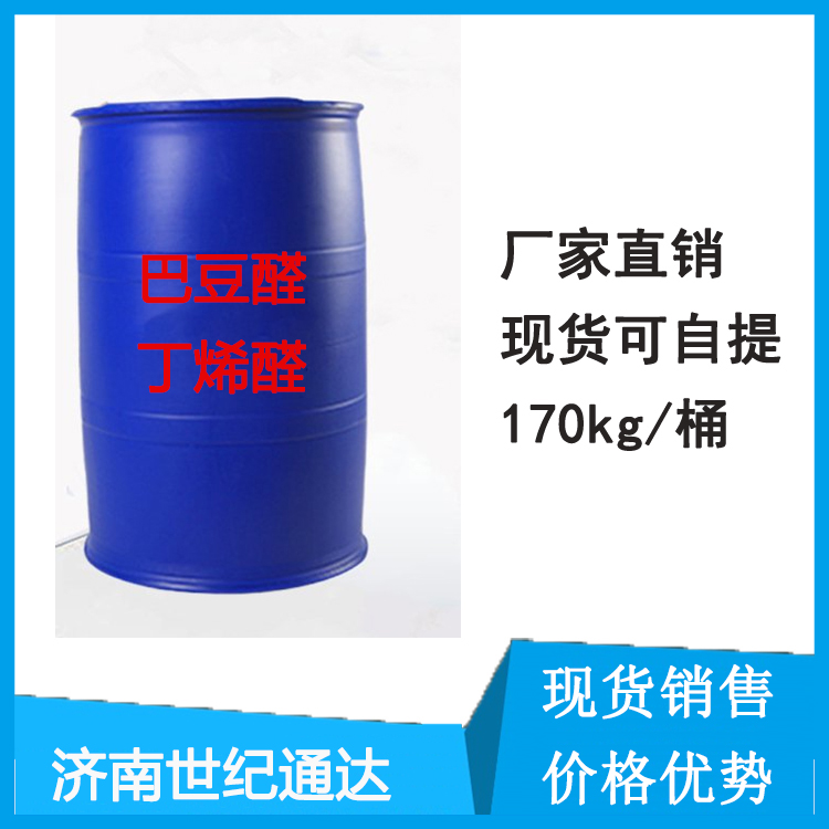 山东仓库当天发货 170kg/桶 巴豆醛 