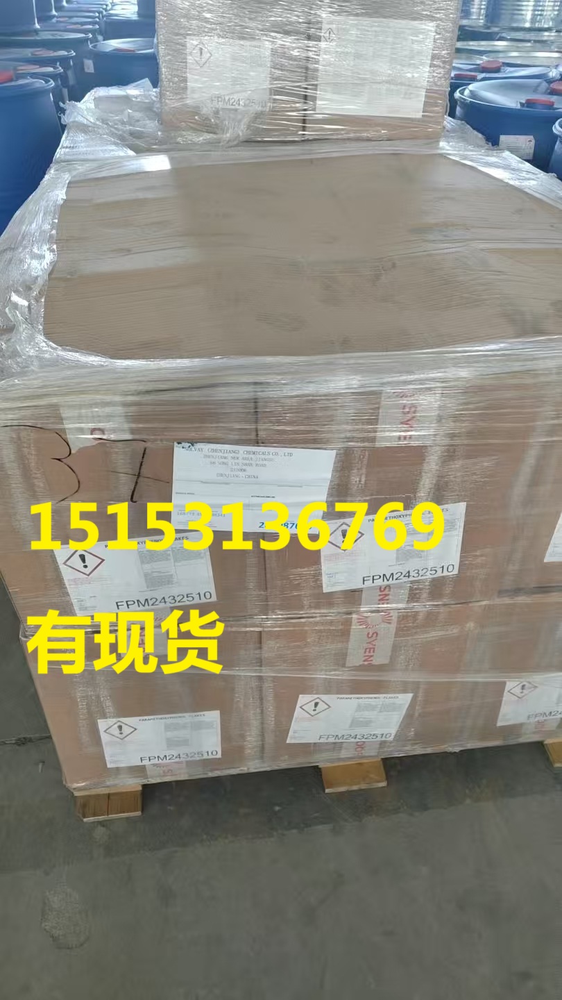 索尔维原包装 对羟基苯甲醚  济南仓当天发货