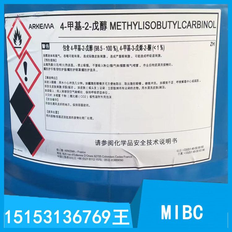 MIBC 甲基異丁基甲醇  進口貨 質量好  價格優惠