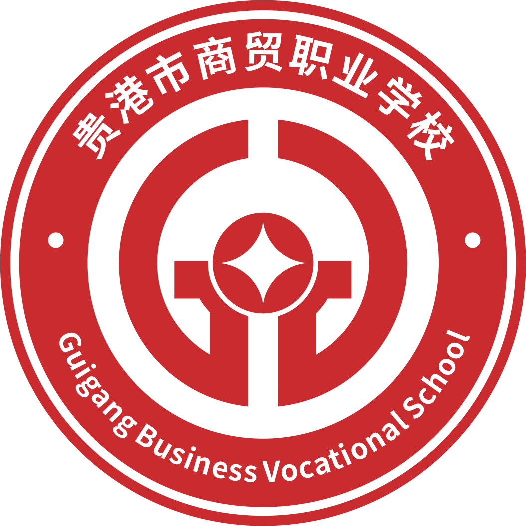 貴港市現(xiàn)代商貿(mào)職業(yè)技術學校-各專業(yè)人才培養(yǎng)方案（2025年3月修訂）